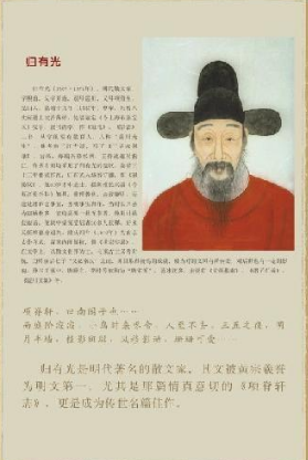 归有光是个怎么样的人？归有光坎坷的一生！