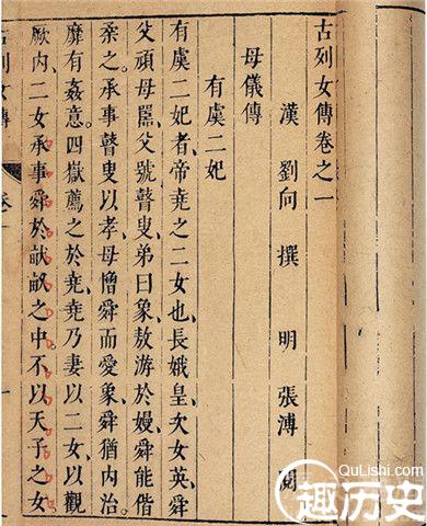 西汉经学家刘向编撰过专写给妇女的列女传吗?