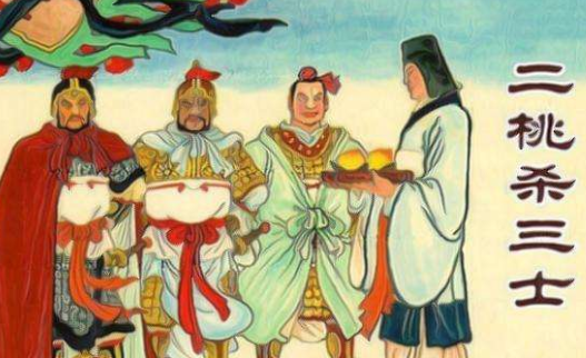成语&ldquo;二桃杀三士&rdquo;有哪些故事？又该作何解释呢？