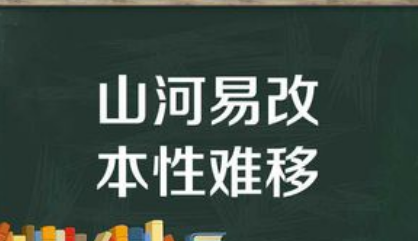 关于本性难改有什么寓言故事?故事启发了什么道理?