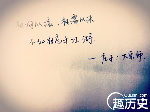 成语相濡以沫的主人公是谁？相濡以沫的故事简介