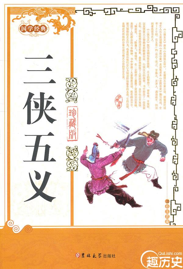 三侠五义作者是谁 作者为清朝石玉昆