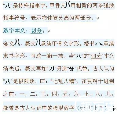 解字：一撇一捺为啥就是数字&ldquo;八&rdquo;？词意真丰富！