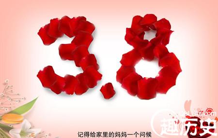 三八妇女节经过怎样一个历史沿革才成为一个节日