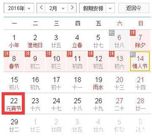 2016年元宵节放假吗？元宵节放假安排时间表