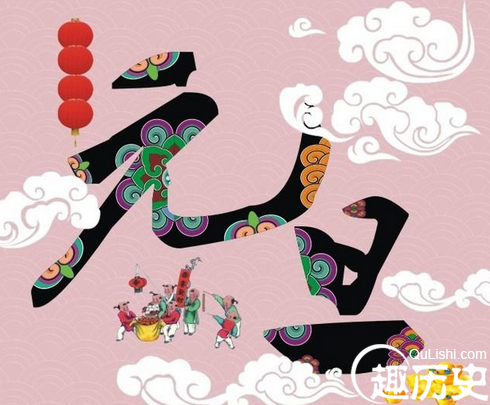关于元旦节的对联：七十九条元旦的对联集锦