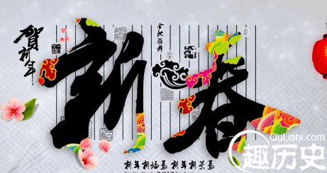 关于元旦节的对联：七十九条元旦的对联集锦