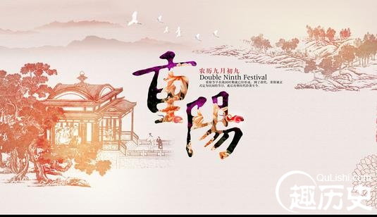九月九重阳节的传说与哪个人物有关？重阳节习俗