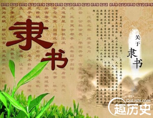 隶书最早产生于什么朝代？隶书产生于何时
