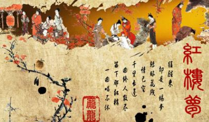 贾探春：曹雪芹所著《红楼梦》中人物，金陵十二钗之一
