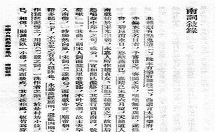 明代徐渭撰古代中国戏曲理论专著：《南词叙录》内容概括