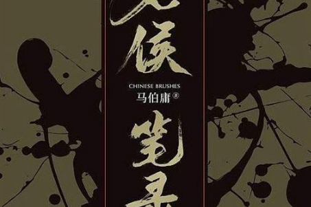 《七侯笔录》是神话故事吗?《七侯笔录》讲了什么?