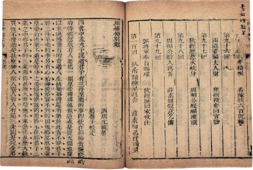 《醒世姻缘传》：十七世纪的写实小说，描绘出明末中下层市民之骨髓