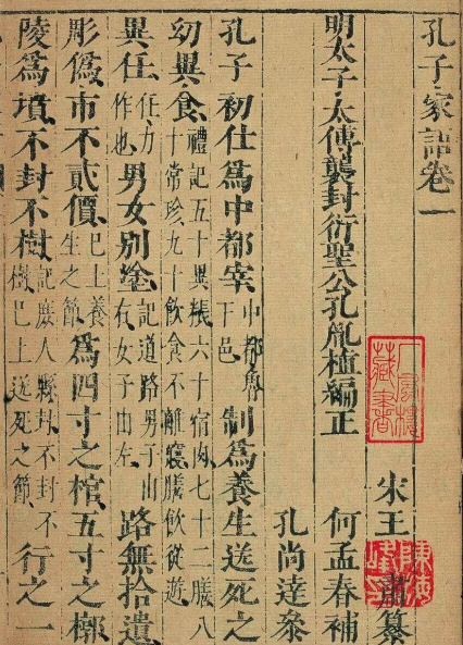 《孔子家语》的内容材料是什么时候汇聚起来的?又是怎样汇聚起来的呢?