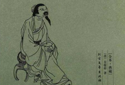 《儒林外史》是一部怎么样的作品？吴敬梓为什么能写出这本书？