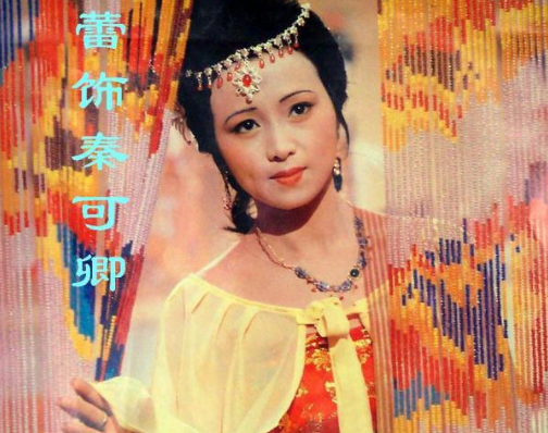 金陵十二钗之一的秦可卿为什么和公公发生了关系？秦可卿有什么想不开的？